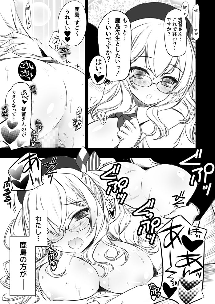 眼鏡装備で練習巡洋艦鹿島先生？ 画像3