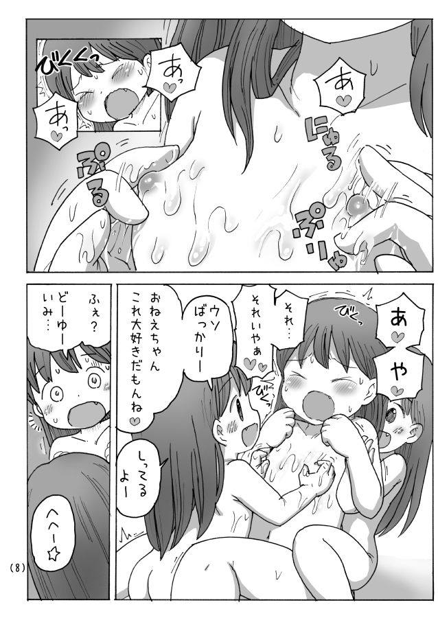 エロ漫画お風呂じらされオナニー(うめっこ堂)