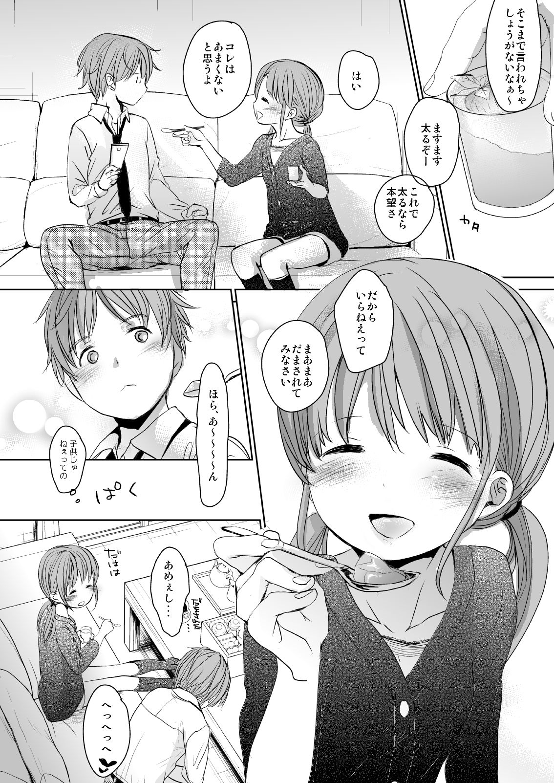 【おかだ亭 同人】あまいおかし