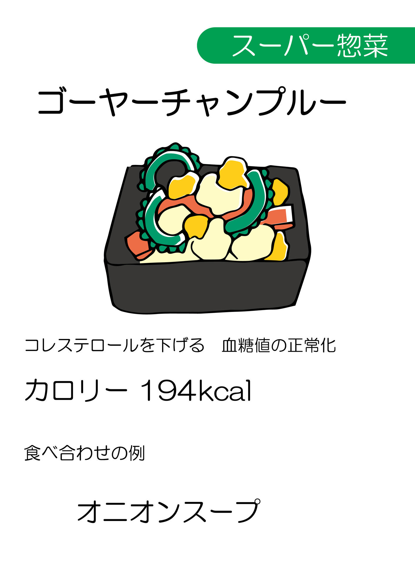 忙しい独身男性のための「超簡単」惣菜ダイエット すのーほわいと エロ2