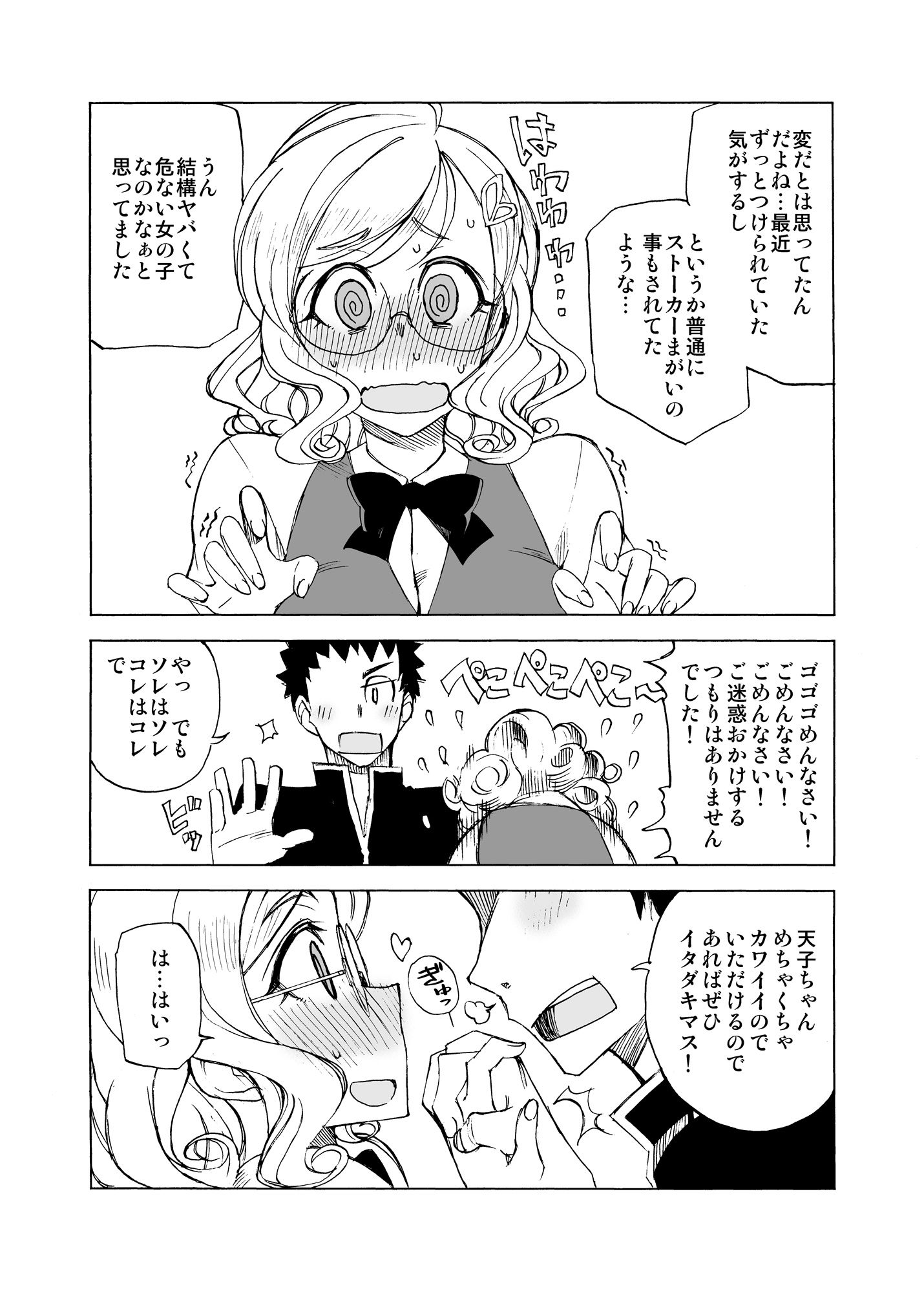 エロ漫画天と衣 SORA TO KINU(WiNDY WiNG)