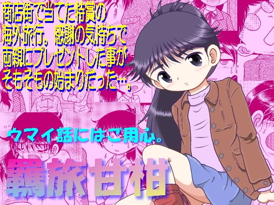 羈旅甘柑[MULTI VITAMIN] すのーほわいと
