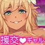 神待ちJK。オジサン、私といっしょにホテル行こ♪ 上