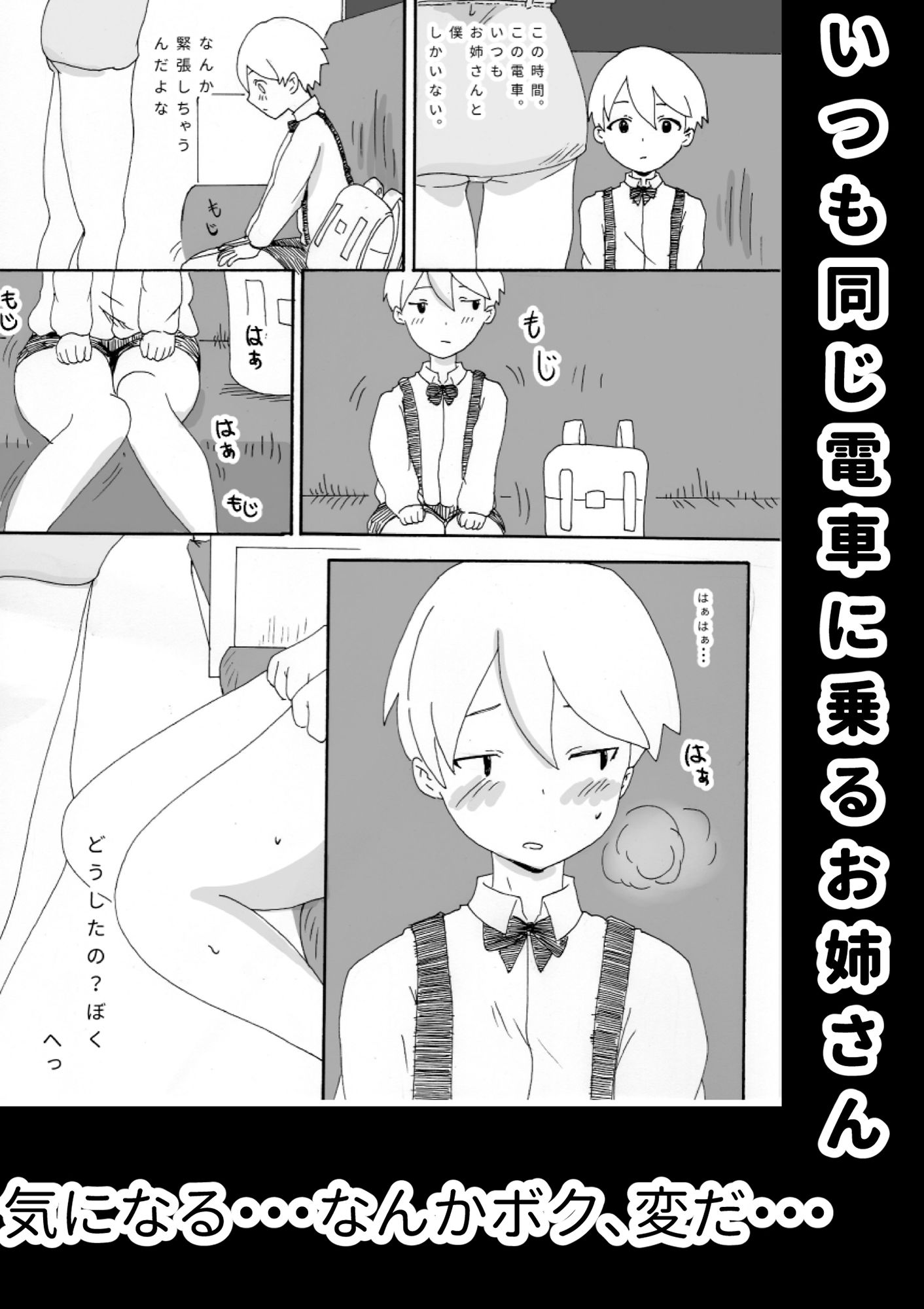大人になったボクとお姉さん前編 えっ、ほんとだよ？ エロ3