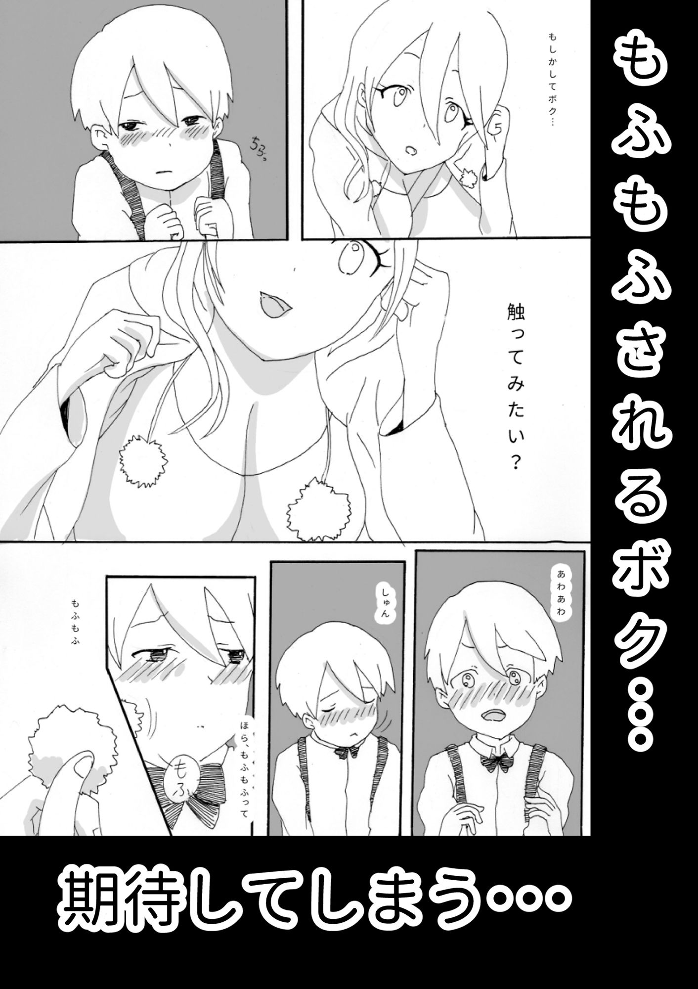 大人になったボクとお姉さん前編 えっ、ほんとだよ？ エロ4