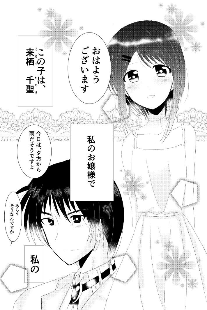 新米執事とお嬢様♂ ナナイロ工房 エロ3