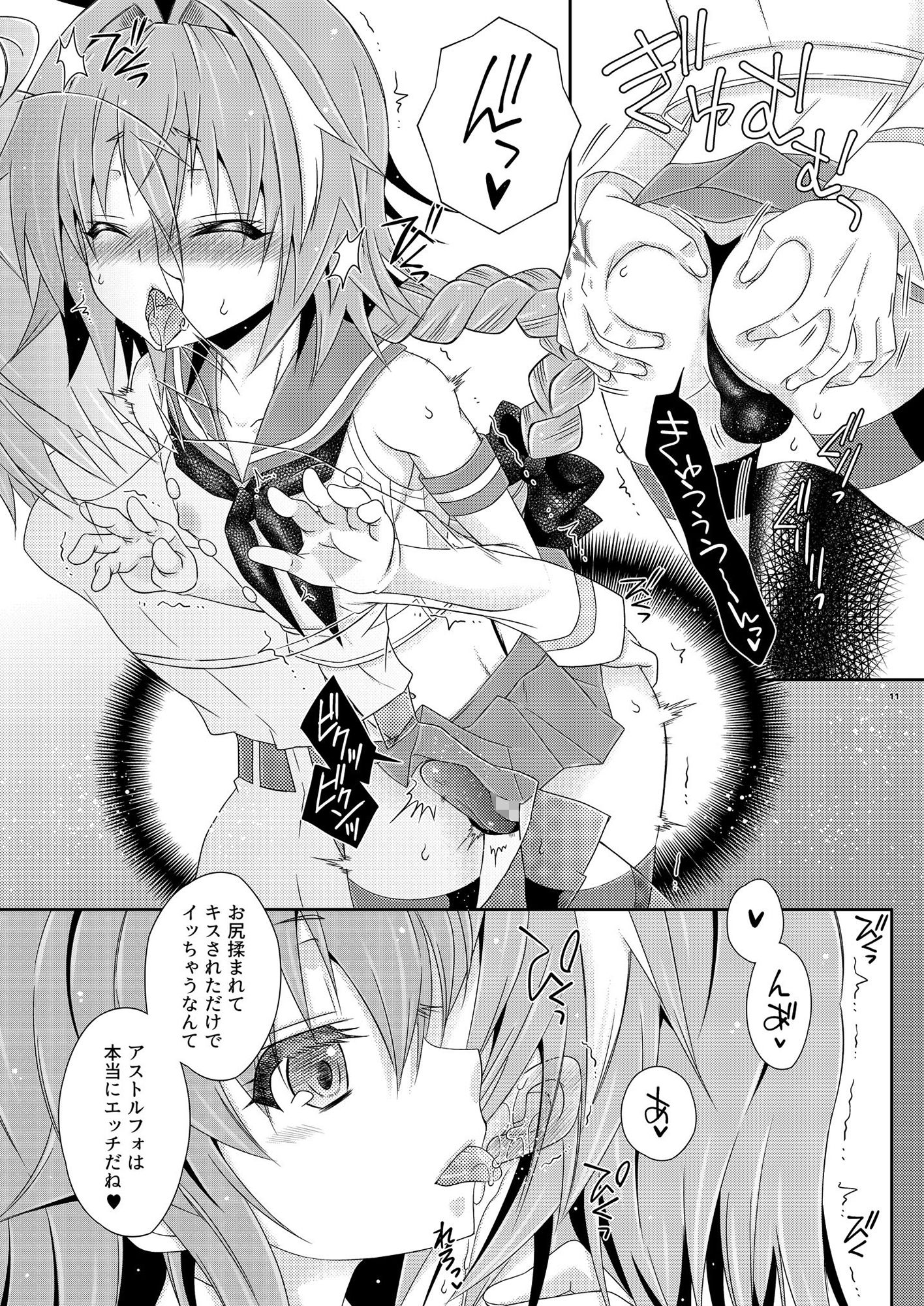 コスハメだよ！アストルフォきゅん まりあな海溝企画 エロ漫画3