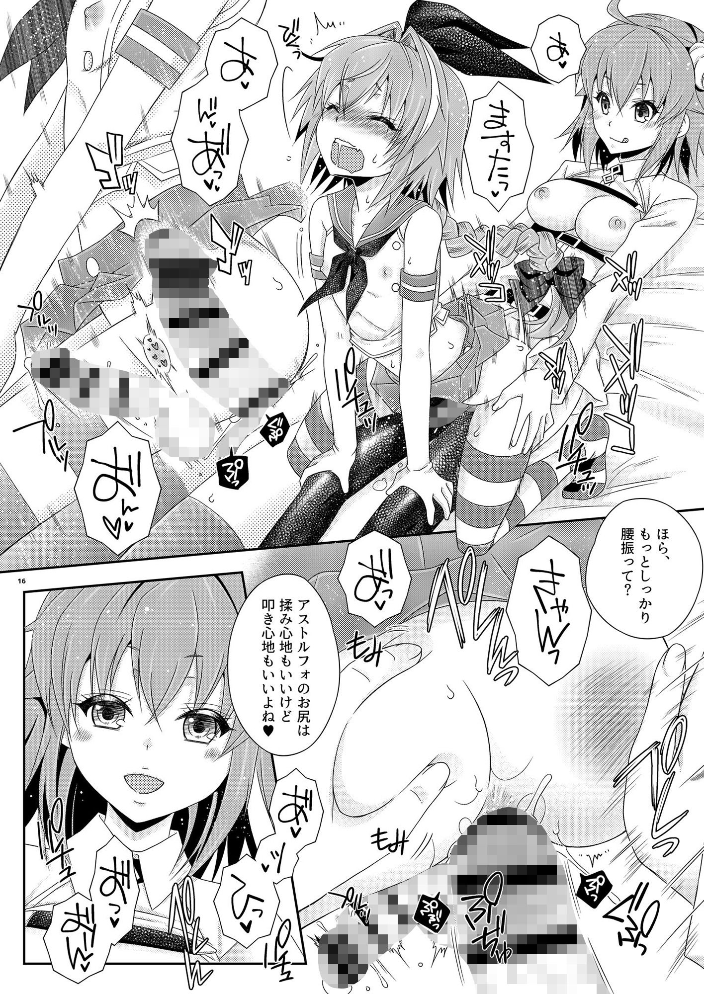 コスハメだよ！アストルフォきゅん まりあな海溝企画 エロ漫画4