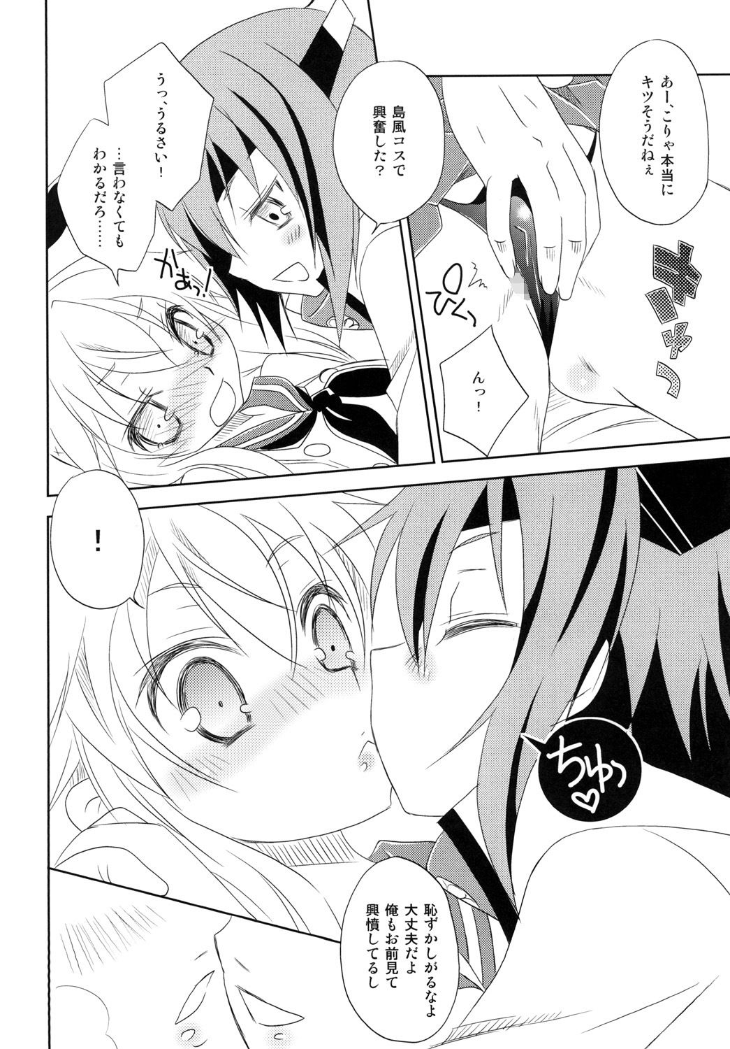 島風くんと大鳳くん まりあな海溝企画 エロ漫画3