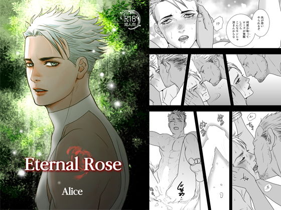 Eternal Rose Alice ＃1