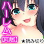 いちゃいちゃらぶらぶSWEET HOME