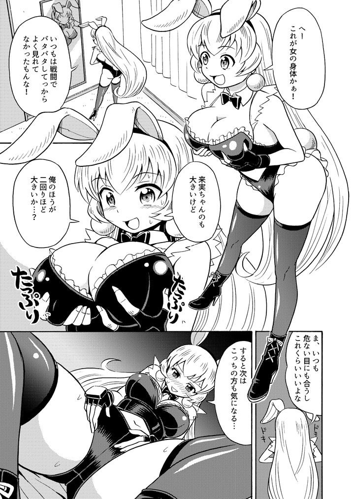 俺、美少女戦士辞めます 画像2