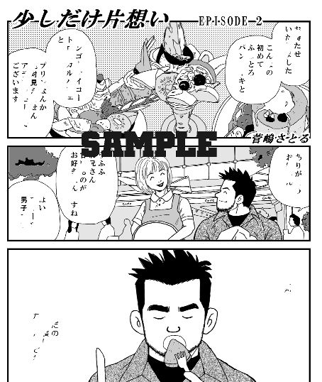 少しだけ片想い atelierMUSTACHE菅嶋さとる エロ5