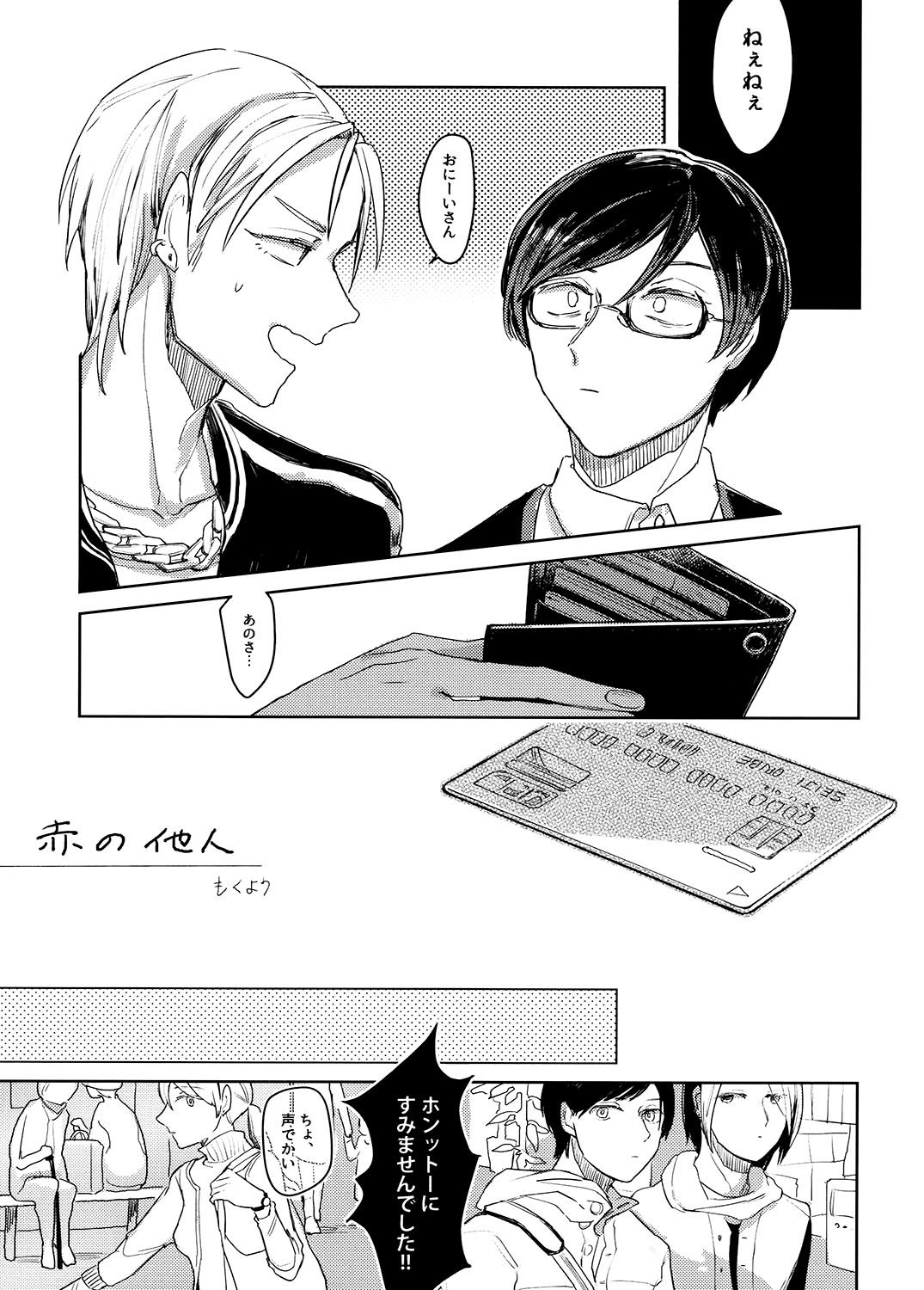 赤の他人 もくようび エロ4