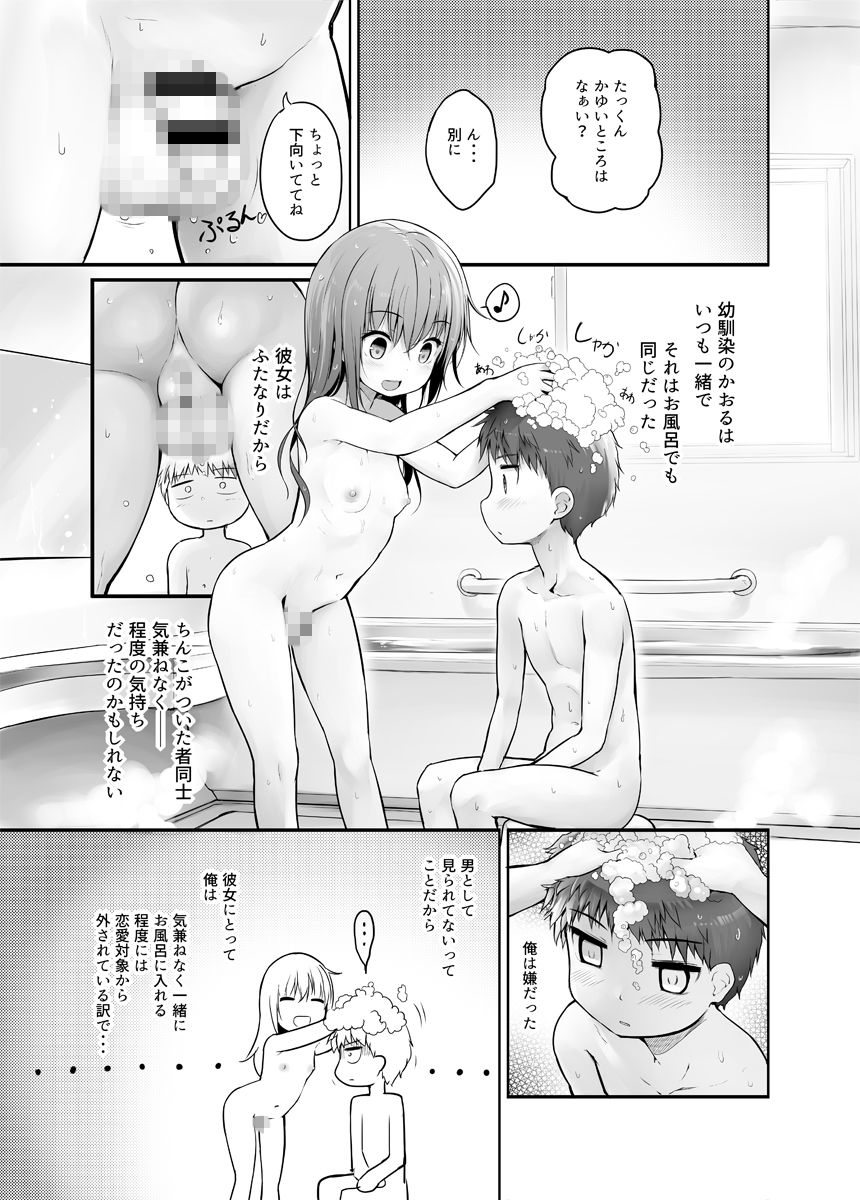 ふたなり彼女ー〇少編ー 画像1