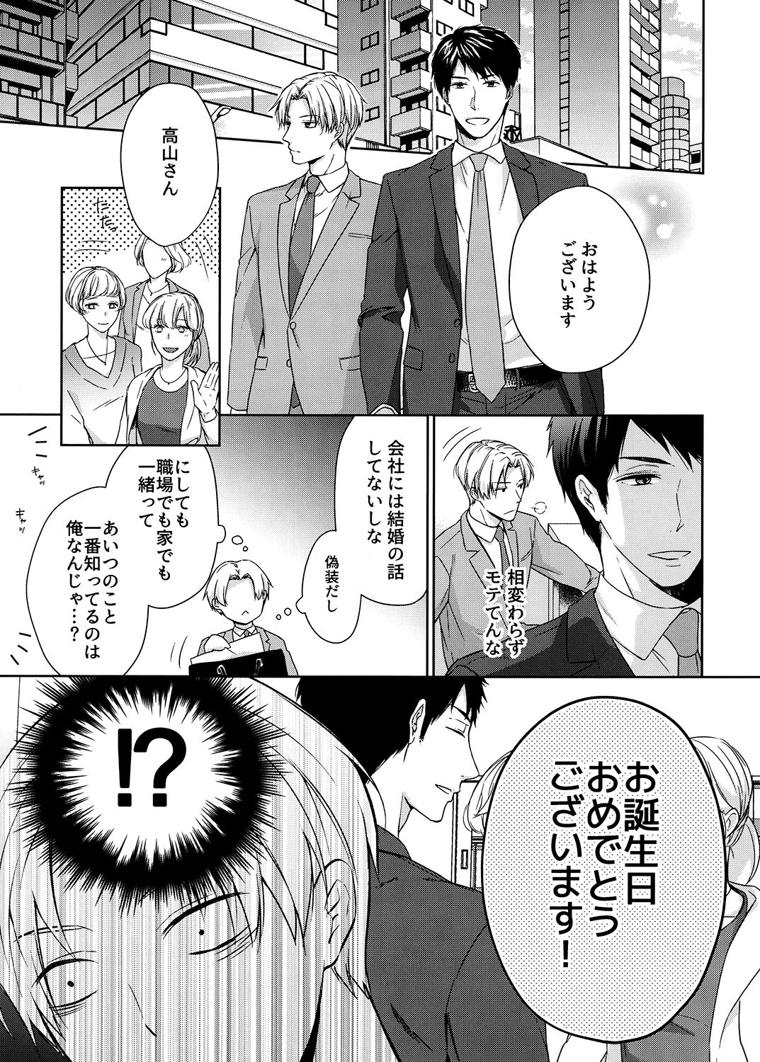 偽装結婚生活 シテオセロ エロ漫画3