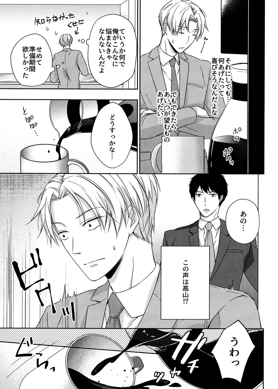 偽装結婚生活 シテオセロ エロ漫画4
