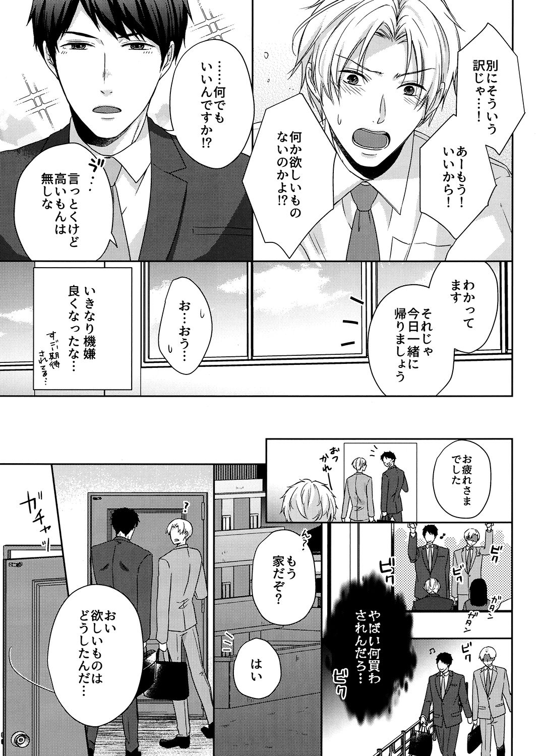 偽装結婚生活 シテオセロ エロ漫画5