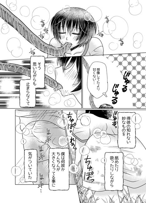 はじめてはきみのなか。 hide and seek エロ漫画4