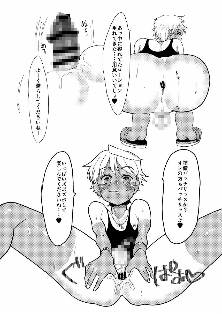 ある日黒ランスパッツ日焼けチャラめの誘い受け君に会いまして。 あめさー エロ漫画3