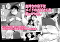メイドのおばさんを寝取ってます。