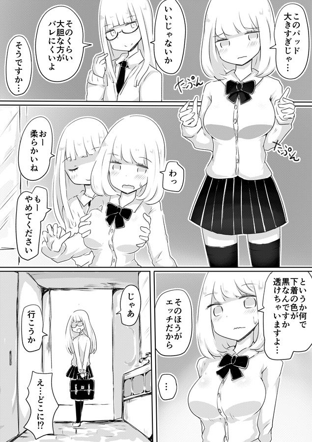 女装男子のつくりかた2