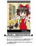 東方彼是蒐 〜 shooooot everything！！