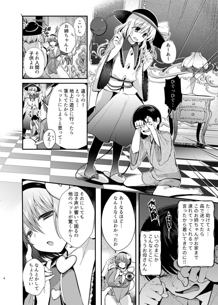古明地姉妹のくすぐりペット Berry！16 エロ漫画2
