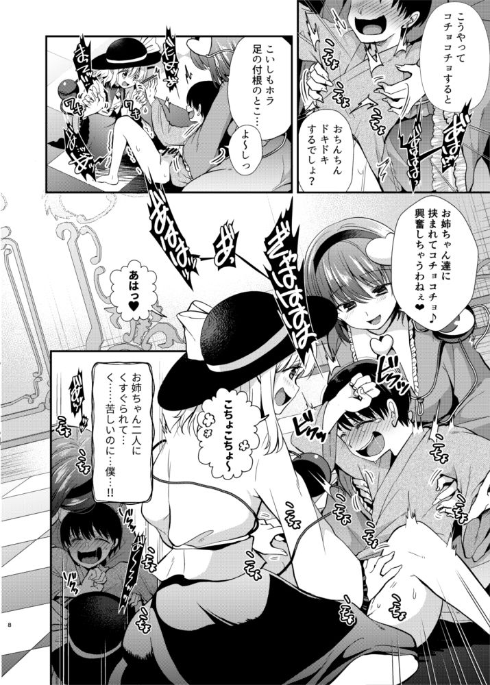 古明地姉妹のくすぐりペット Berry！16 エロ漫画3