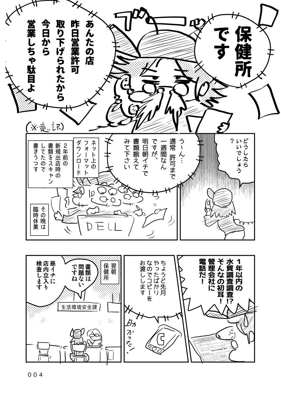 オタクBAR始めました 5 乱痴気編 画像2