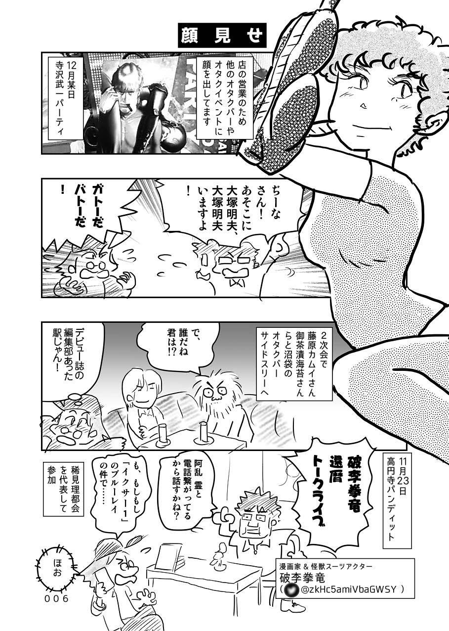 オタクBAR始めました 5 乱痴気編 画像3