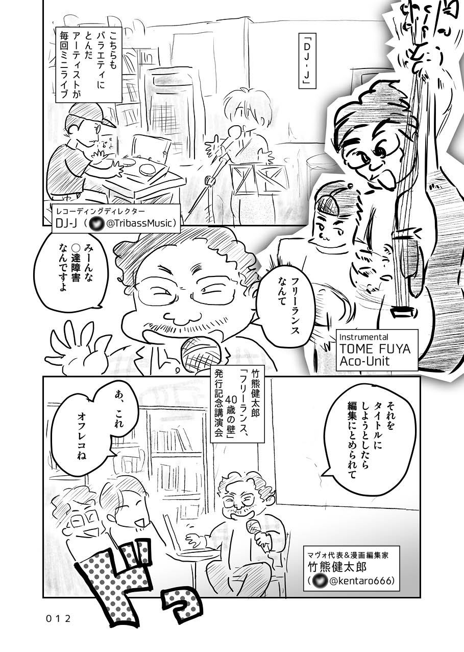 オタクBAR始めました 5 乱痴気編 画像4