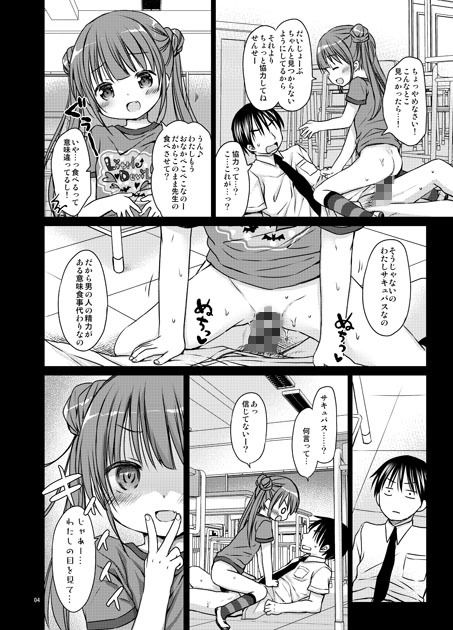 エロ漫画サキュバスちゃんのお食事タイム(Rico-ba ＆ Ico-ba)