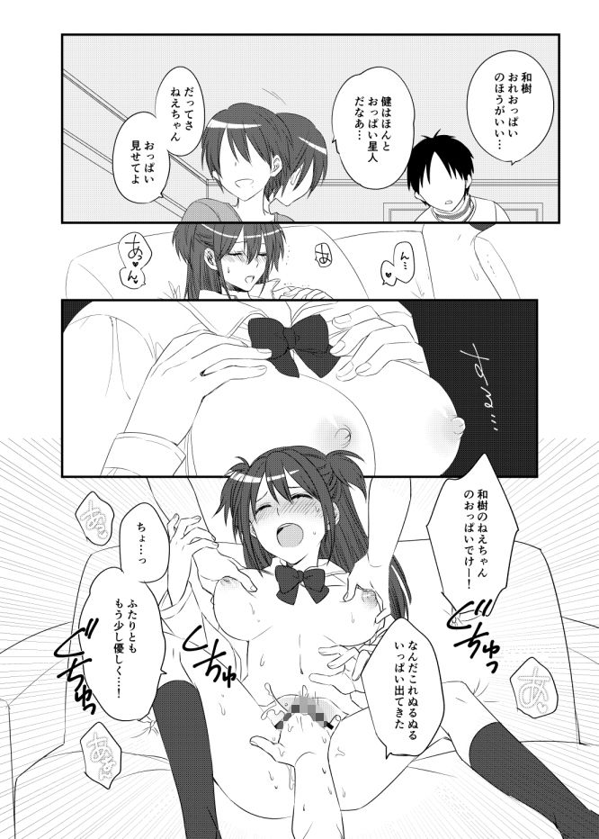 見るだけ触るだけ入れるだけ arkizm＊ エロ漫画4