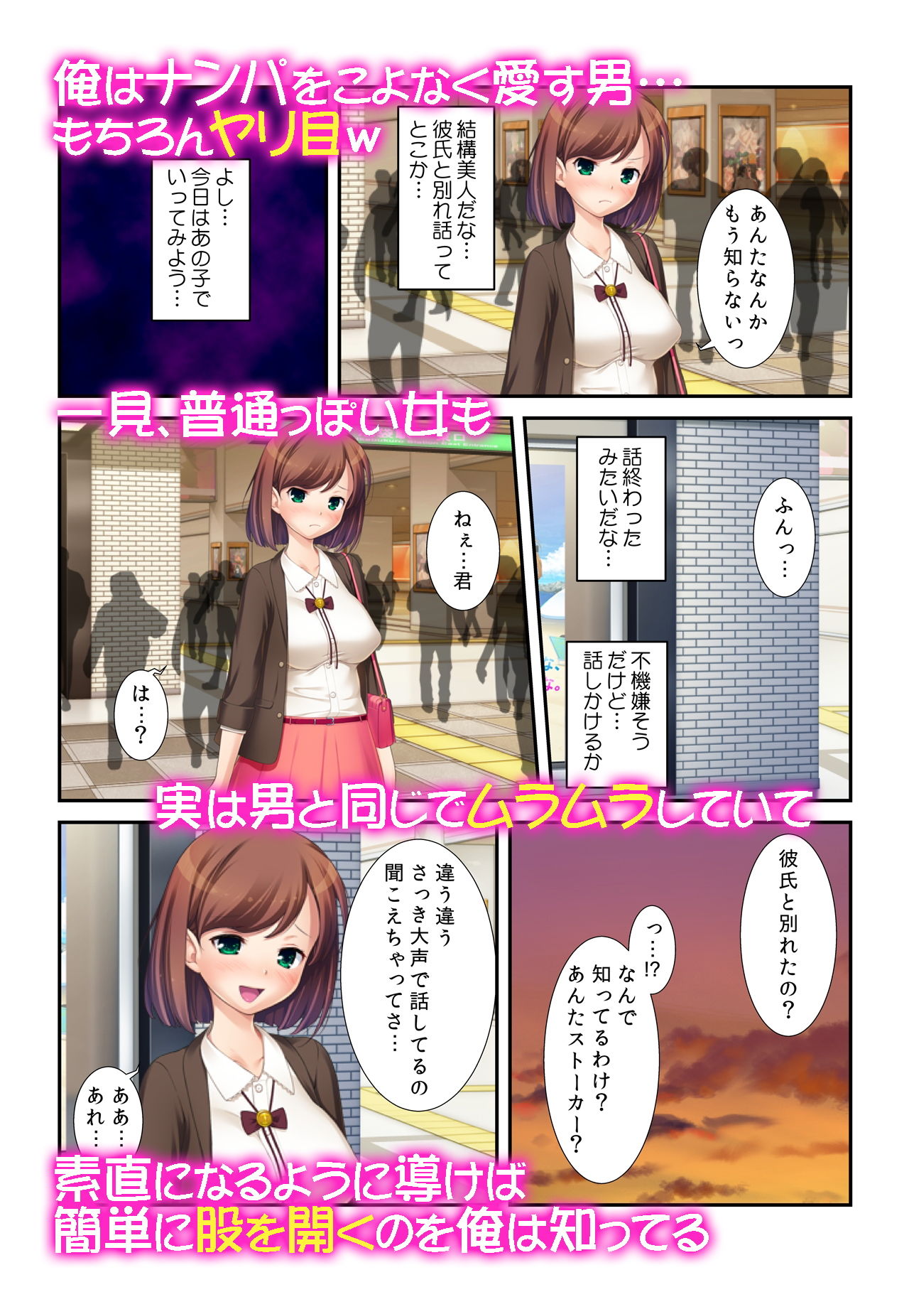 ナンパ→即ハメ〜普通っぽい女も実はSEXしたくて待っている？〜 画像1