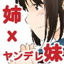 いもうとのすきなもの