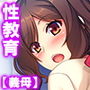 義母の優しい手ほどきで脱童貞した僕