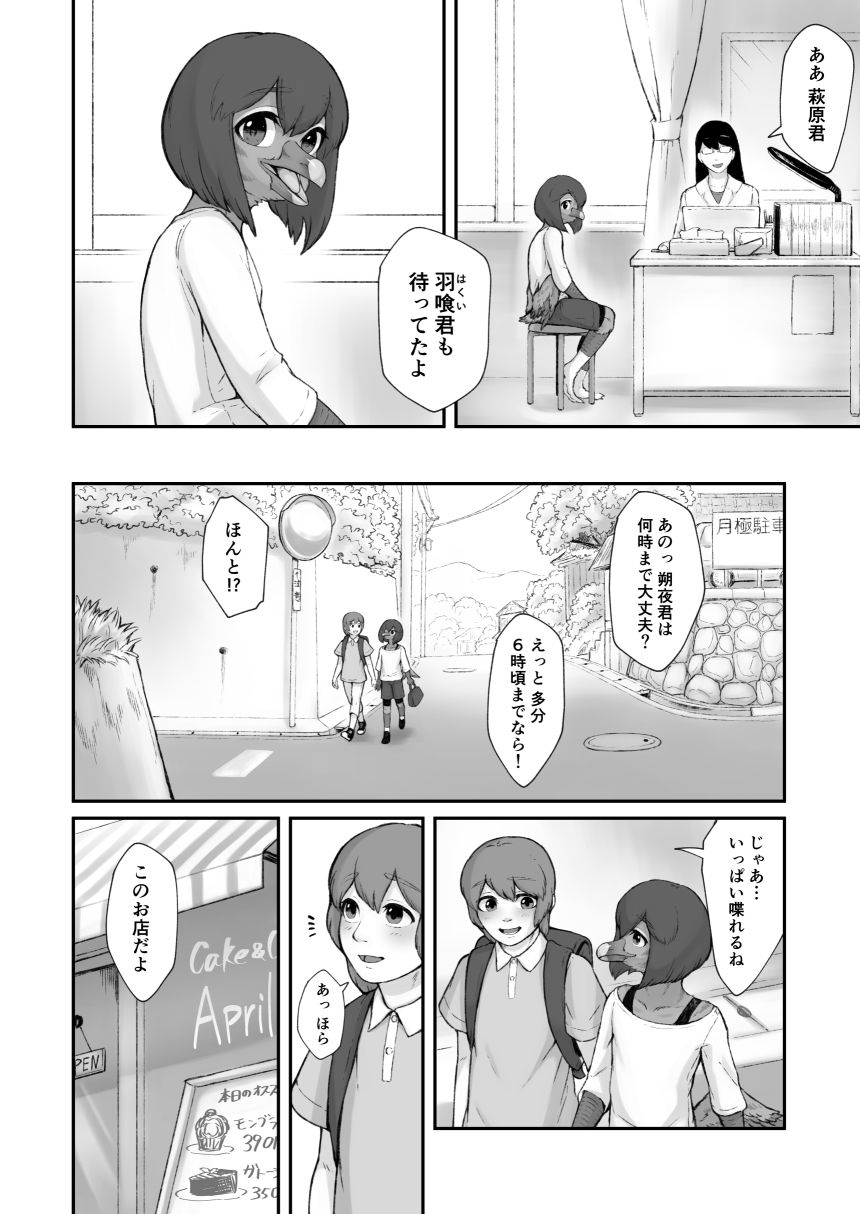 おぼれるウミネコ・上 いもむし教育窓口 エロ漫画5