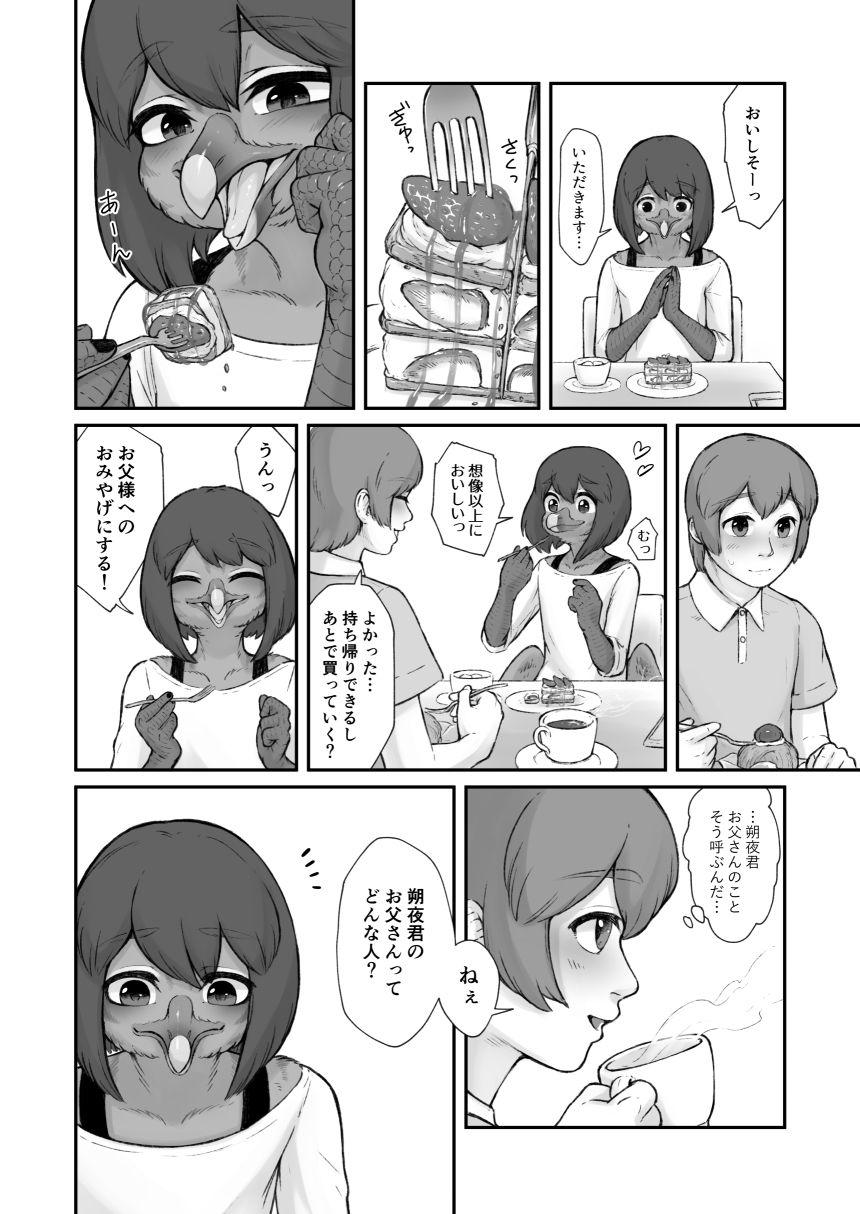 おぼれるウミネコ・上 いもむし教育窓口 エロ漫画6