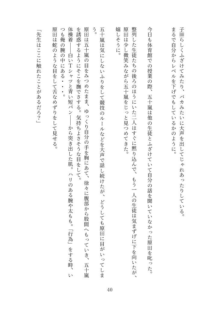 サンプル-体育教師と青年H - サンプル画像