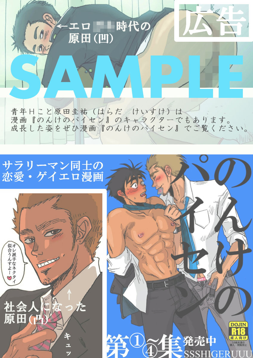 サンプル-体育教師と青年H - サンプル画像