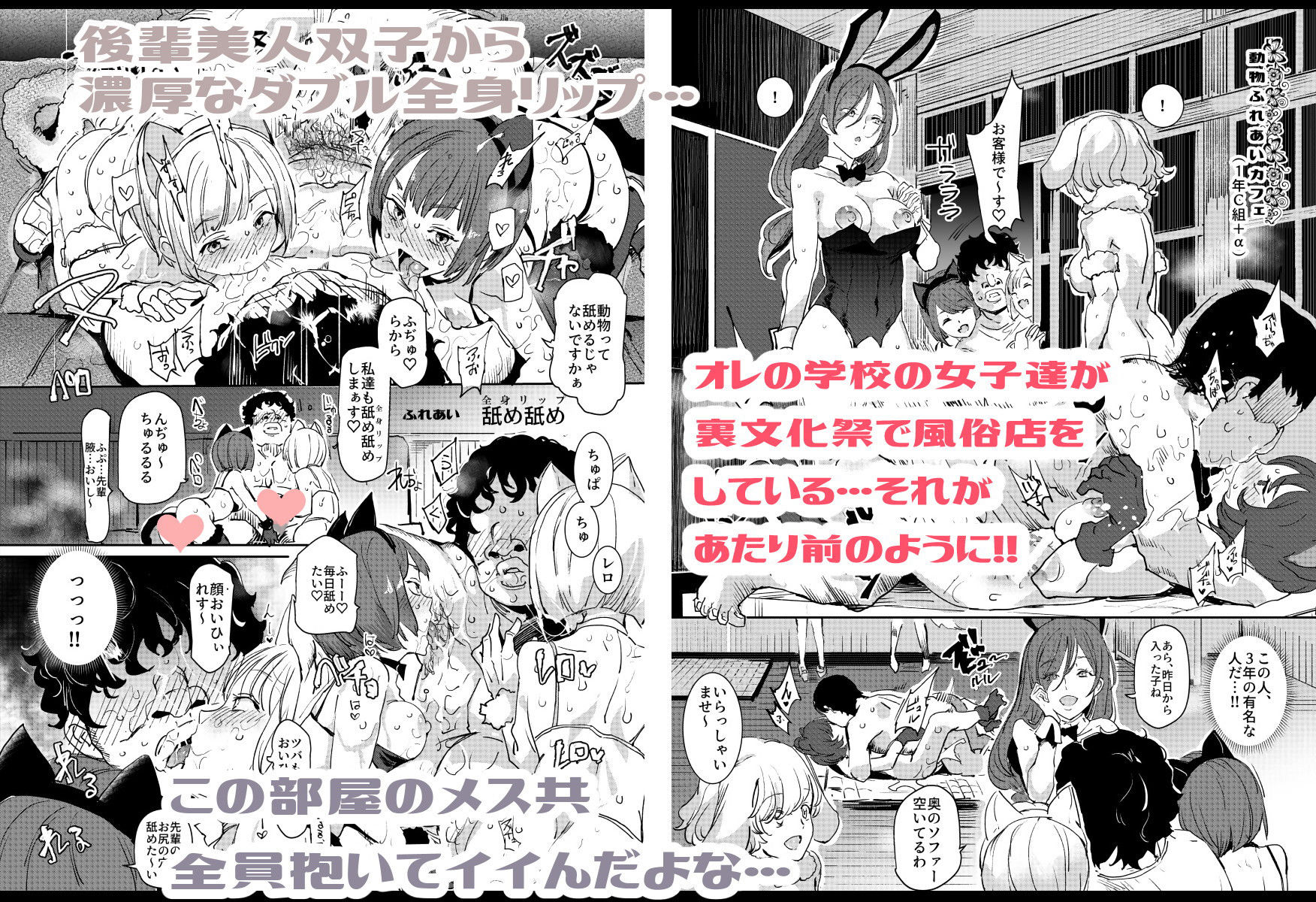 エロ漫画旧校舎裏文化祭＃2 ご注文は交尾ですか？動物ふれあいカフェ編男性向けdmm18fanzaの画像