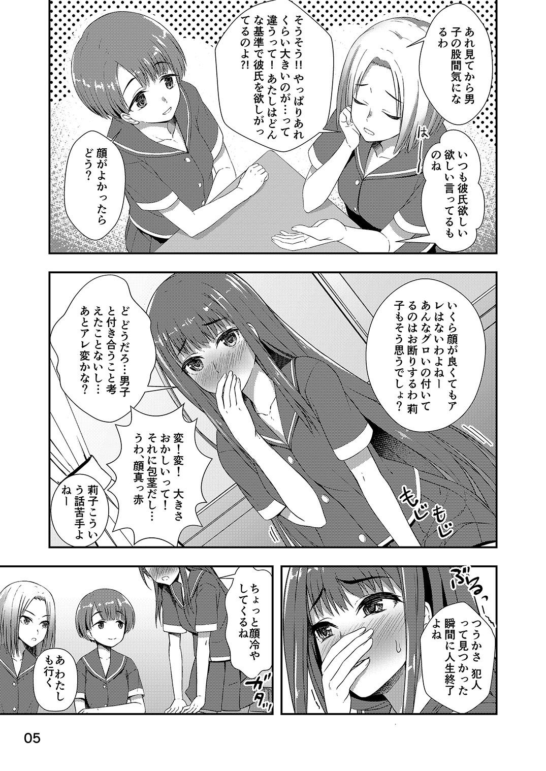 放課後自撮りガール 画像2