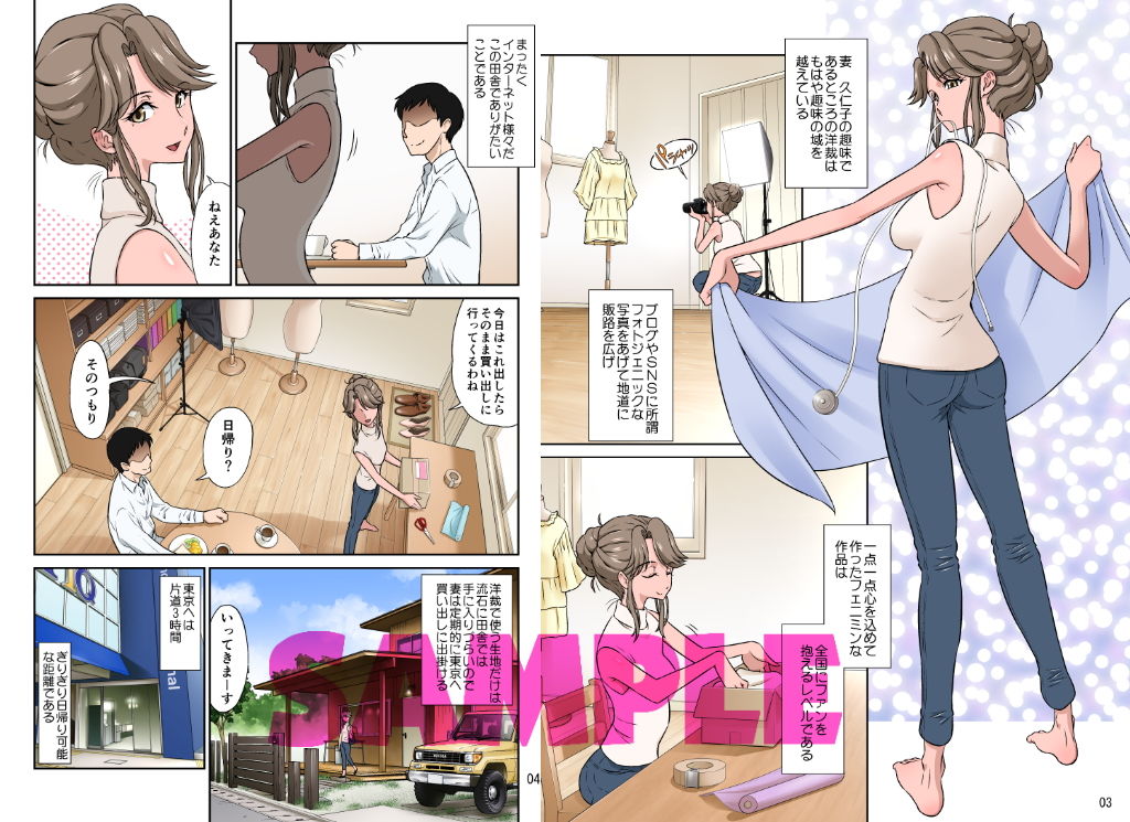 DOZA Villageのエロマンガオレ出張中、妻寝取られ中。成人向けdmm18fanzaの画像