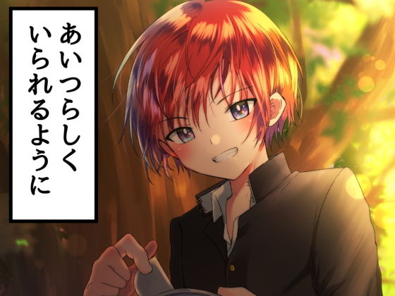 あいつらしくいられるように[ぺこ連盟] 