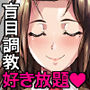早見さんは目が見えない