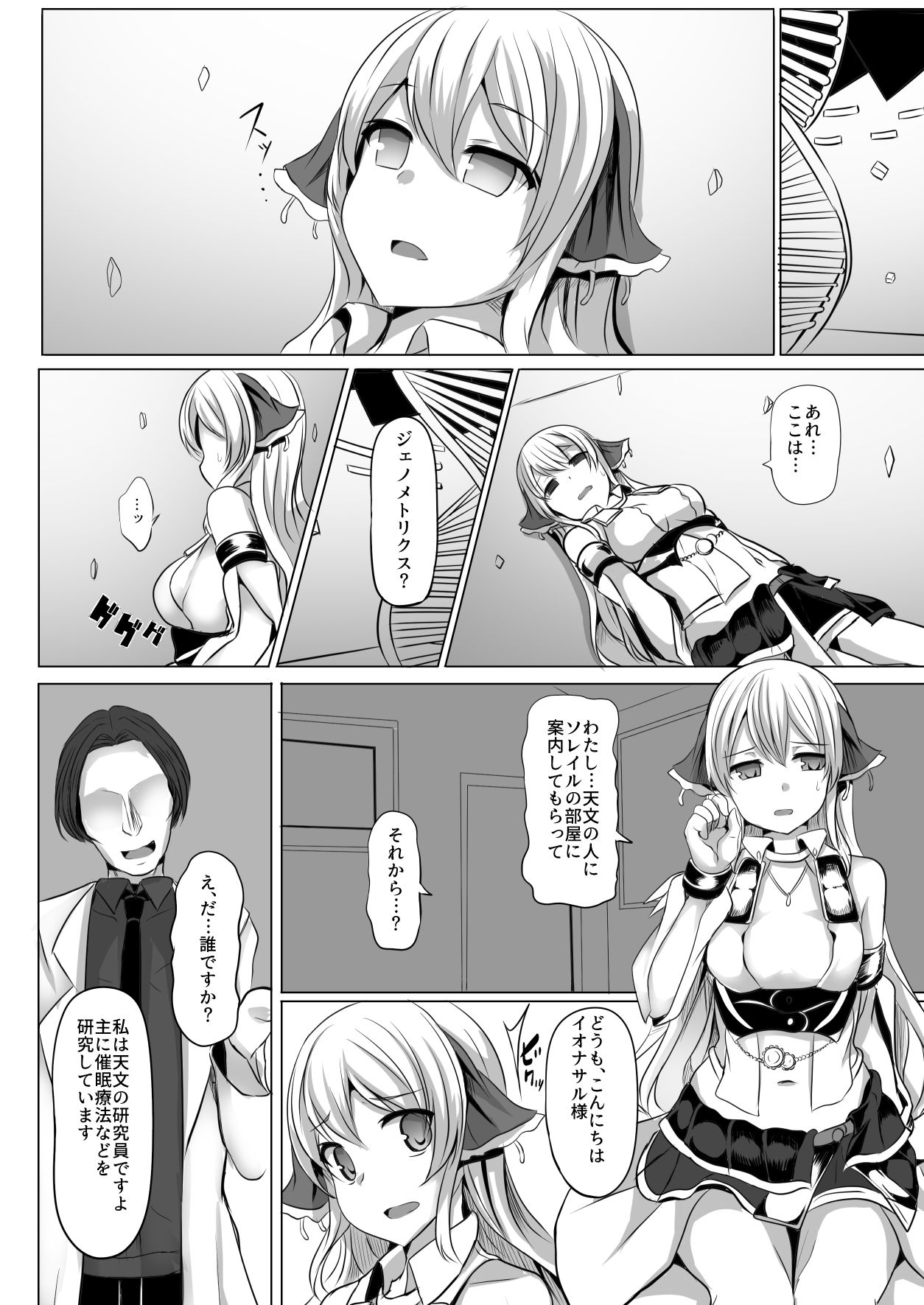 エロ漫画イオナサルヒプノ(サボリ癖症候群)