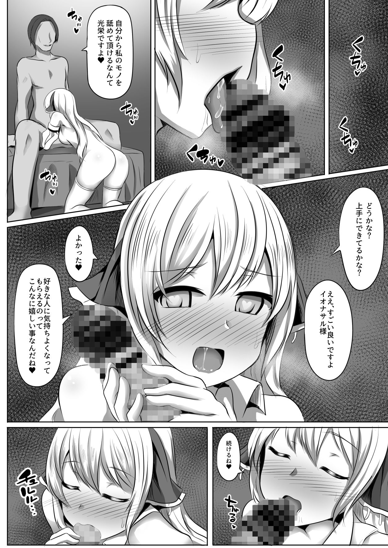 エロ漫画イオナサルヒプノ(サボリ癖症候群)