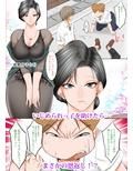 いじめられっ子の恩返し 〜うちのママとセックスしませんか〜