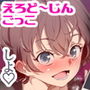 オナ友！！えろど〜じんごっこ
